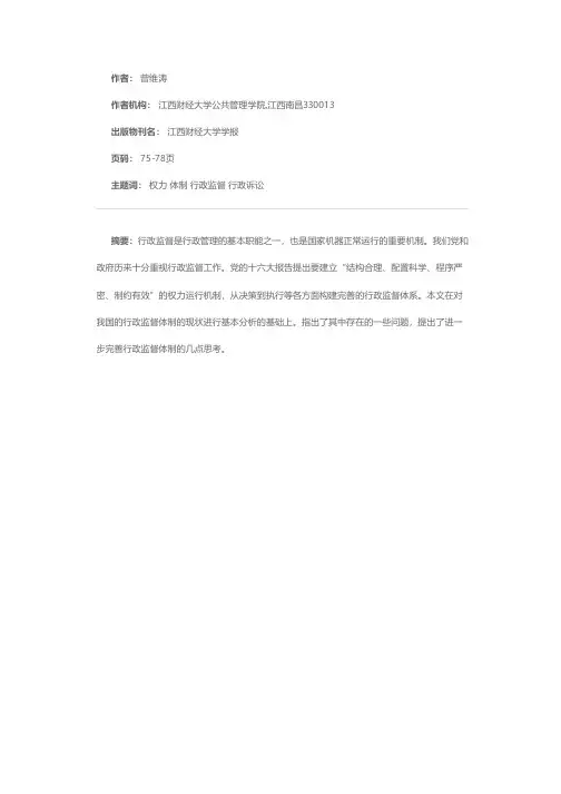 完善我国行政监督体制的几点思考