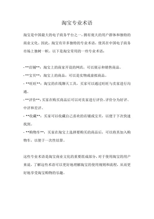 淘宝专业术语