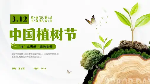 初中主题班会 植树节 “植”此青绿,拥抱春天 课件 (共25张PPT)