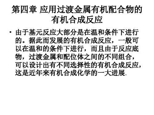 过渡金属应用