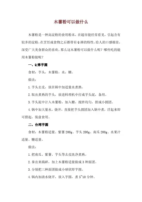 木薯粉可以做什么