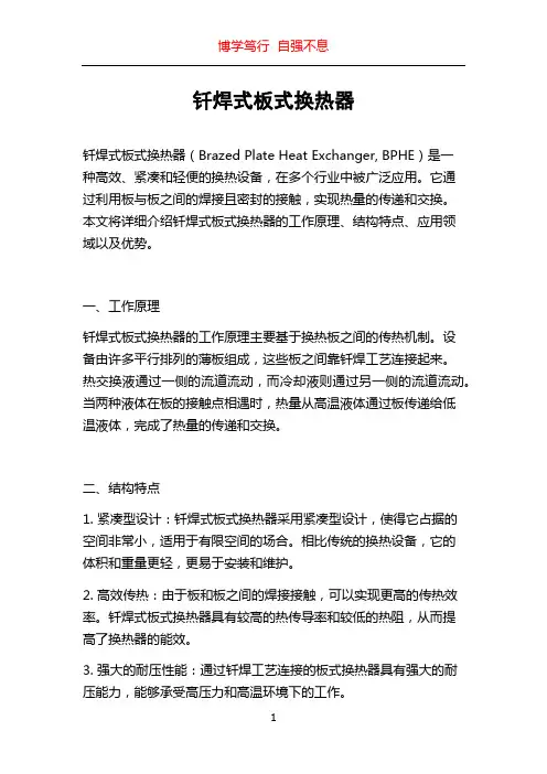 钎焊式板式换热器