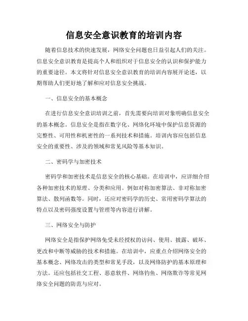 信息安全意识教育的培训内容