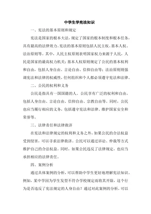 中学生学宪法知识