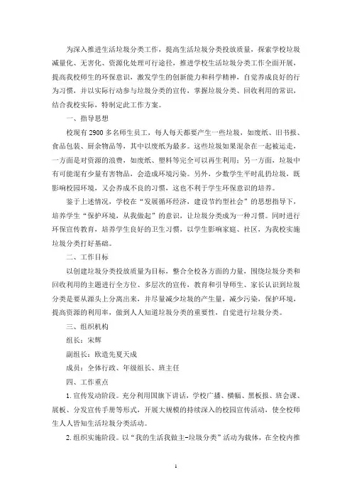 学校垃圾分类工作计划7篇