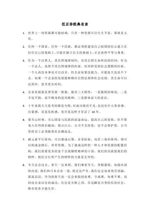 任正非经典名言