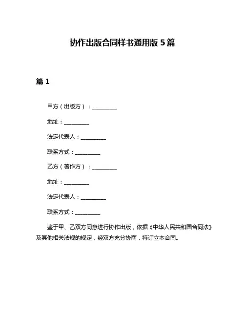 协作出版合同样书通用版5篇