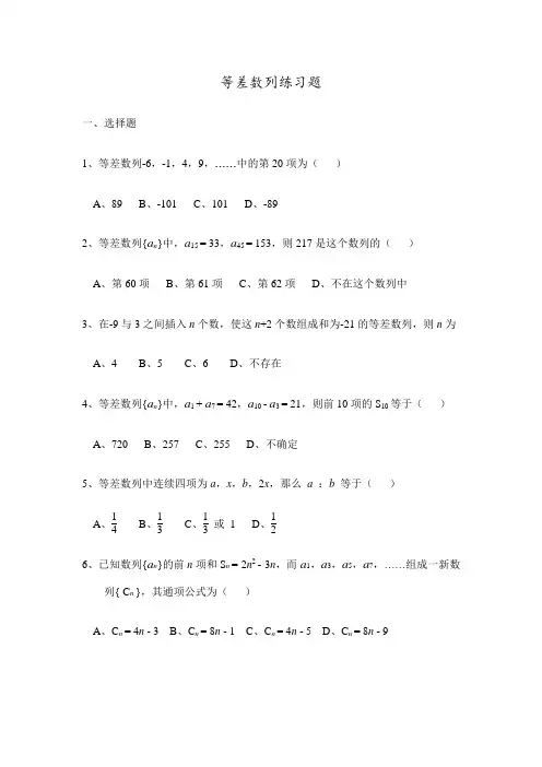 高中数学《等差数列》专项练习题