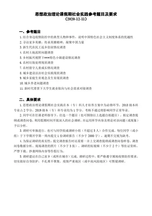 假期社会调查参考题目