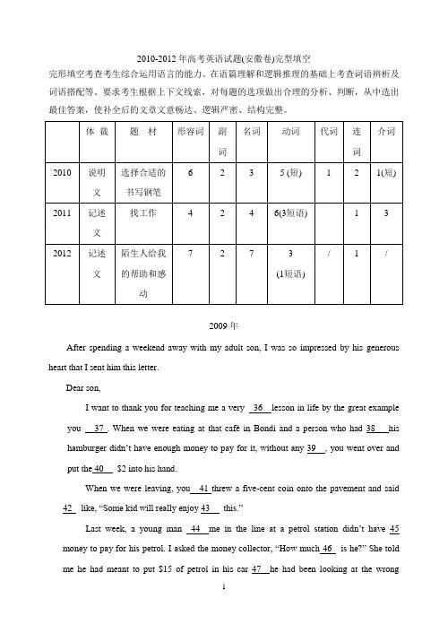 2009年-2012年高考英语试题(安徽卷)完型填空完整解析版汇编