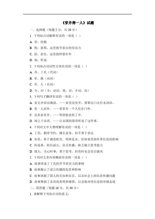 《穿井得一人》试题