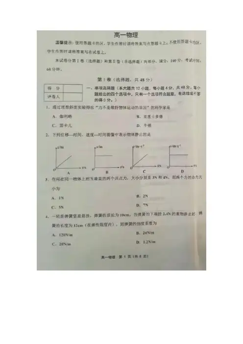 2019-2020学年天津部分区高一上学期期末考试物理试卷 扫描版含答案