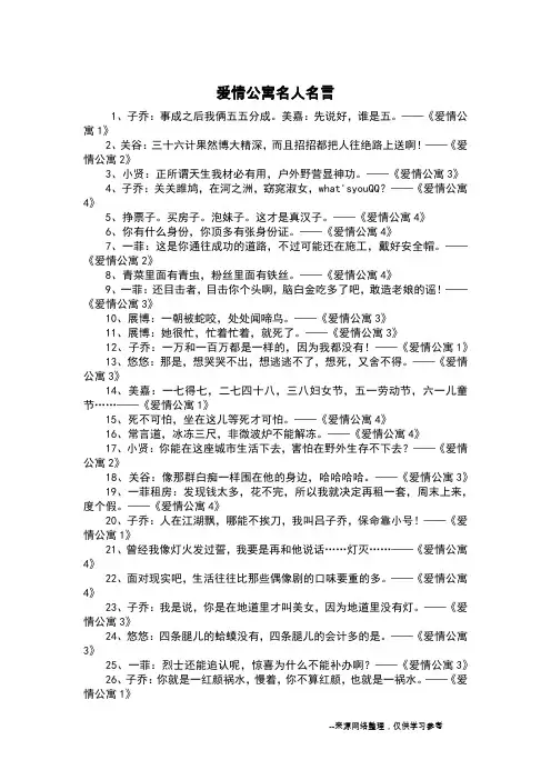 爱情公寓名人名言