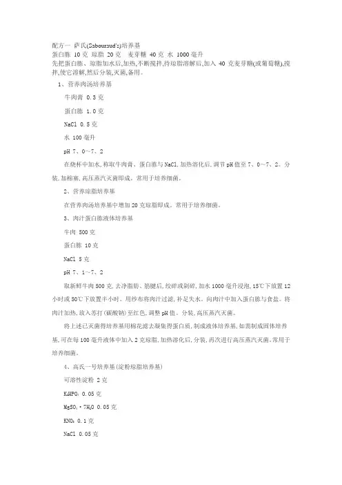 各种培养基的制作方法