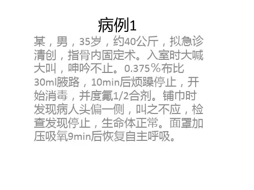 历年麻醉事故病例分析