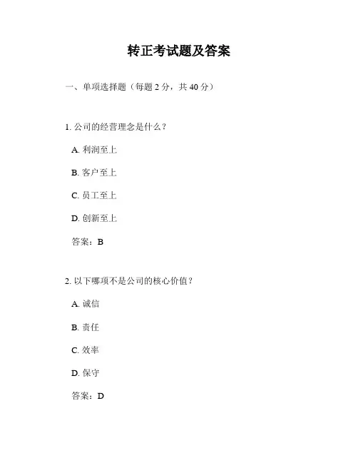 转正考试题及答案