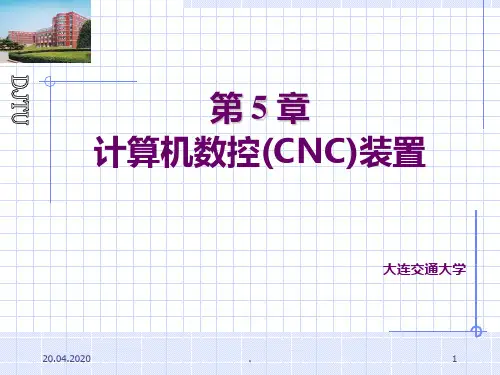 数控技术CNCPPT课件