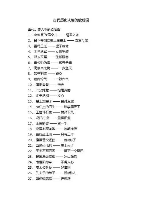 古代历史人物的歇后语