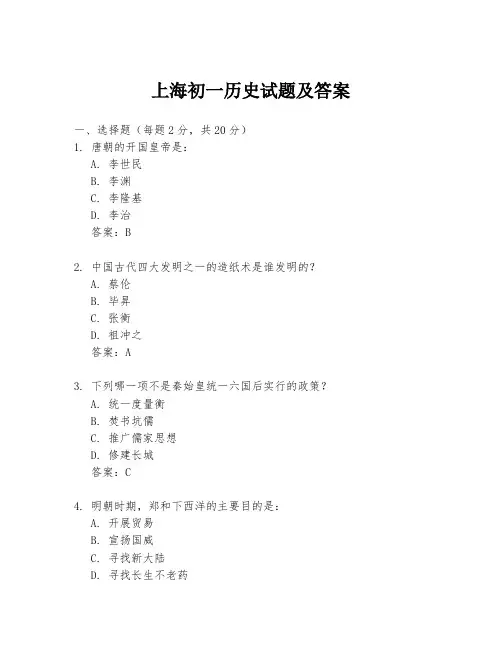 上海初一历史试题及答案