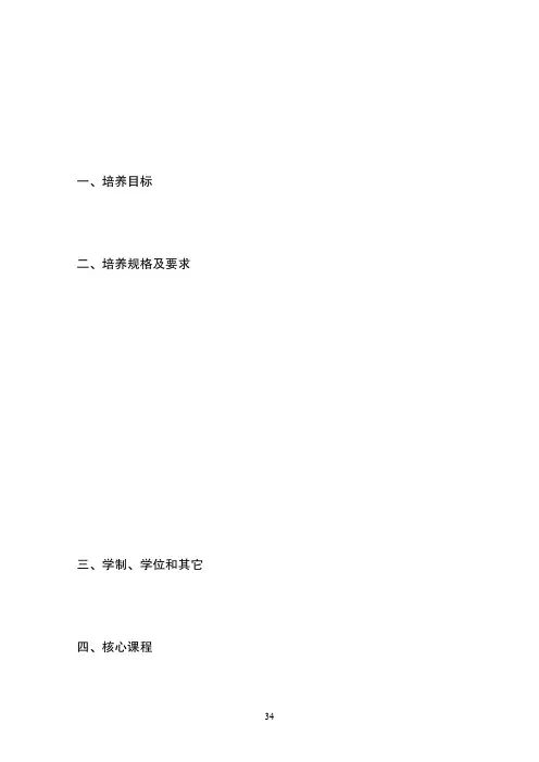 机械设计制造及其自动化专业双元制培养方案