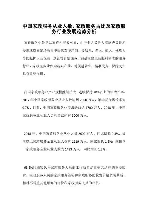中国家政服务从业人数、家政服务占比及家政服务行业发展趋势分析