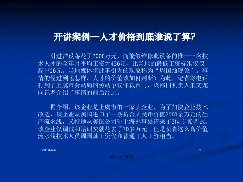 薪酬体系设计流程.pptx