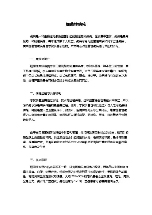 细菌性痢疾