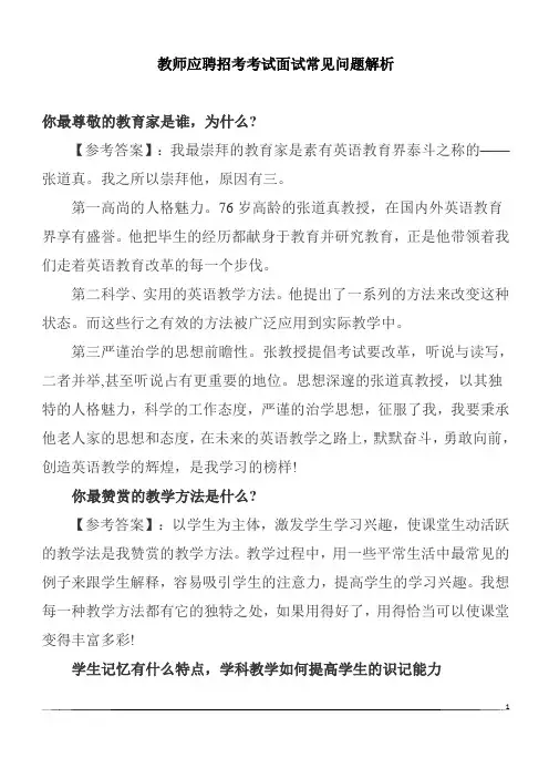 2013年国家教师资格证考试面试常见问题解析
