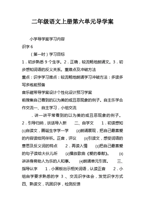 二年级语文上册第六单元导学案