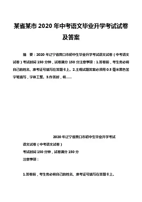 某省某市2020年中考语文毕业升学考试试卷及答案_1