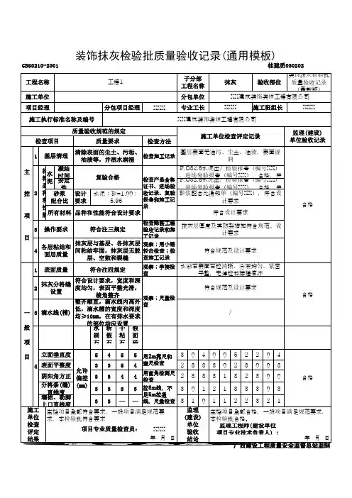 装饰抹灰检验批质量验收记录录(通用模板)