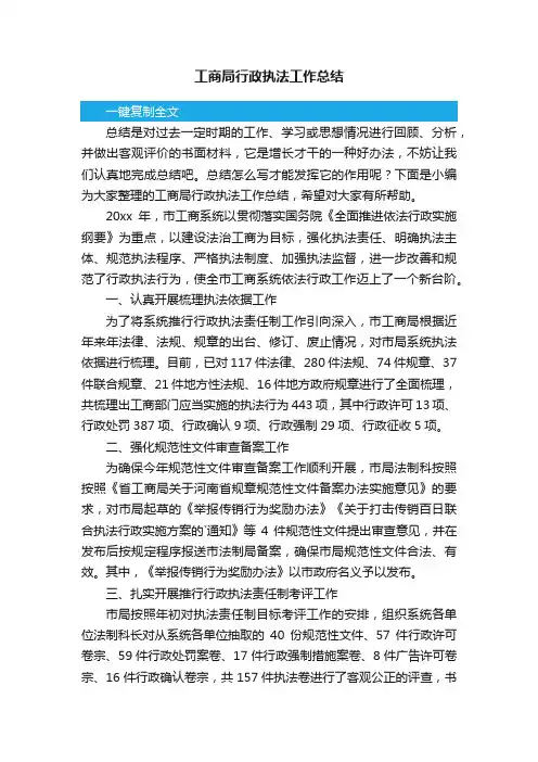 工商局行政执法工作总结