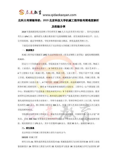 北科大考博辅导班：2019北京科技大学机械工程学院考博难度解析及经验分享