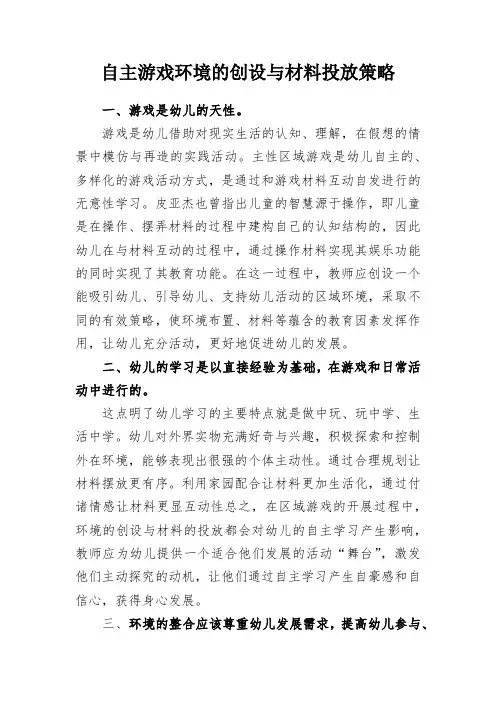 自主游戏环境的创设与材料投放策略