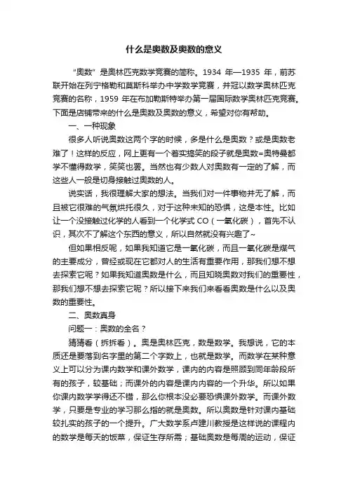 什么是奥数及奥数的意义