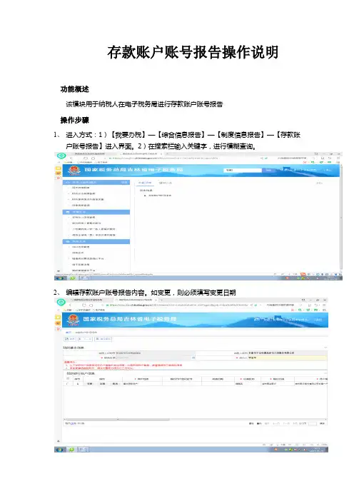 8存款账户报告