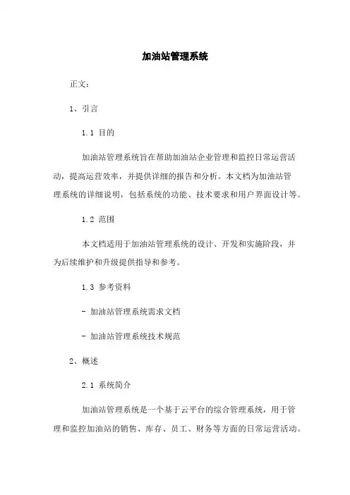 加油站管理系统