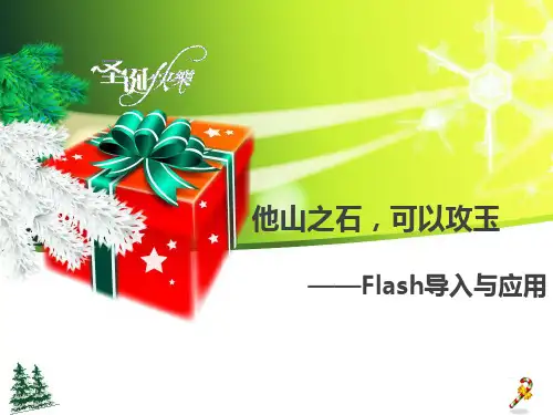 苏科版八年级全册信息技术导入课件