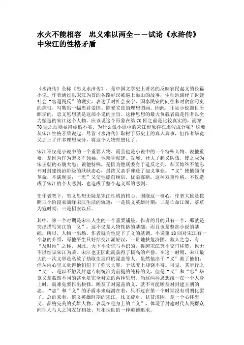 水火不能相容 忠义难以两全――试论《水浒传》中宋江的性格矛盾(精)
