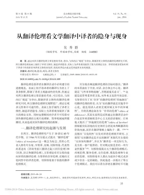 从翻译伦理看文学翻译中译者的隐身与现身