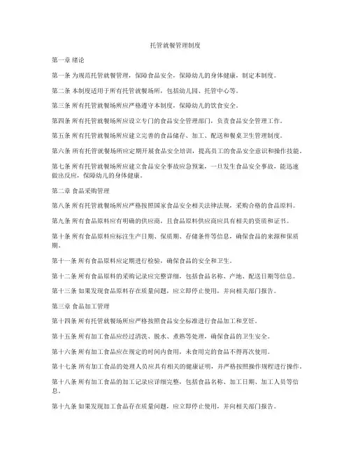 托管就餐管理制度
