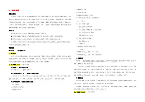 河北省沙河市第五中学八年级语文上册 27《短文两篇》教案 （新版）新人教版