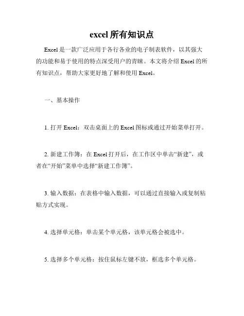 excel所有知识点