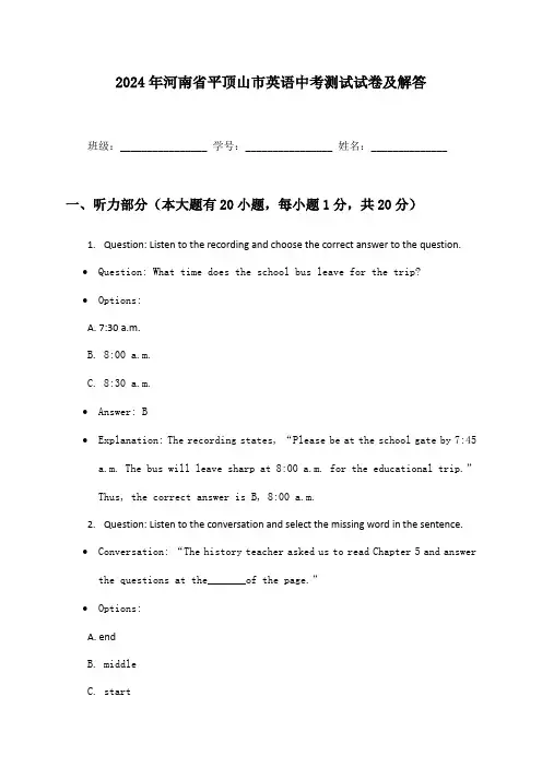 河南省平顶山市英语中考2024年测试试卷及解答