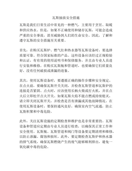 瓦斯抽放安全措施