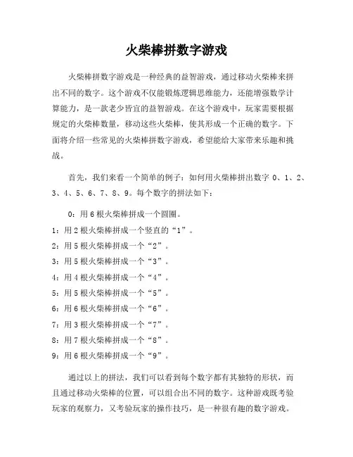 火柴棒拼数字游戏