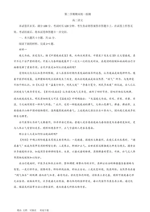 北京市2020学年高二下学期期末统一检测语文试卷