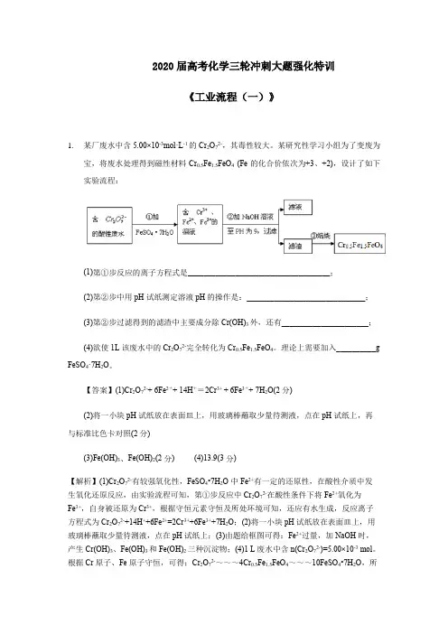 2020届高考化学三轮冲刺大题强化特训-《工艺流程(一)》