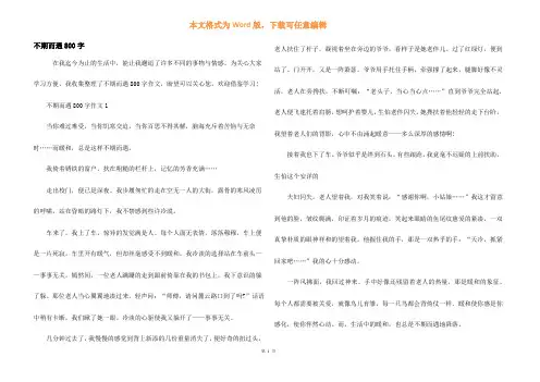 不期而遇800字