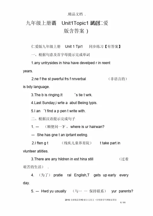 九年级上册英语Unit1Topic1测试题(仁爱版含答案)